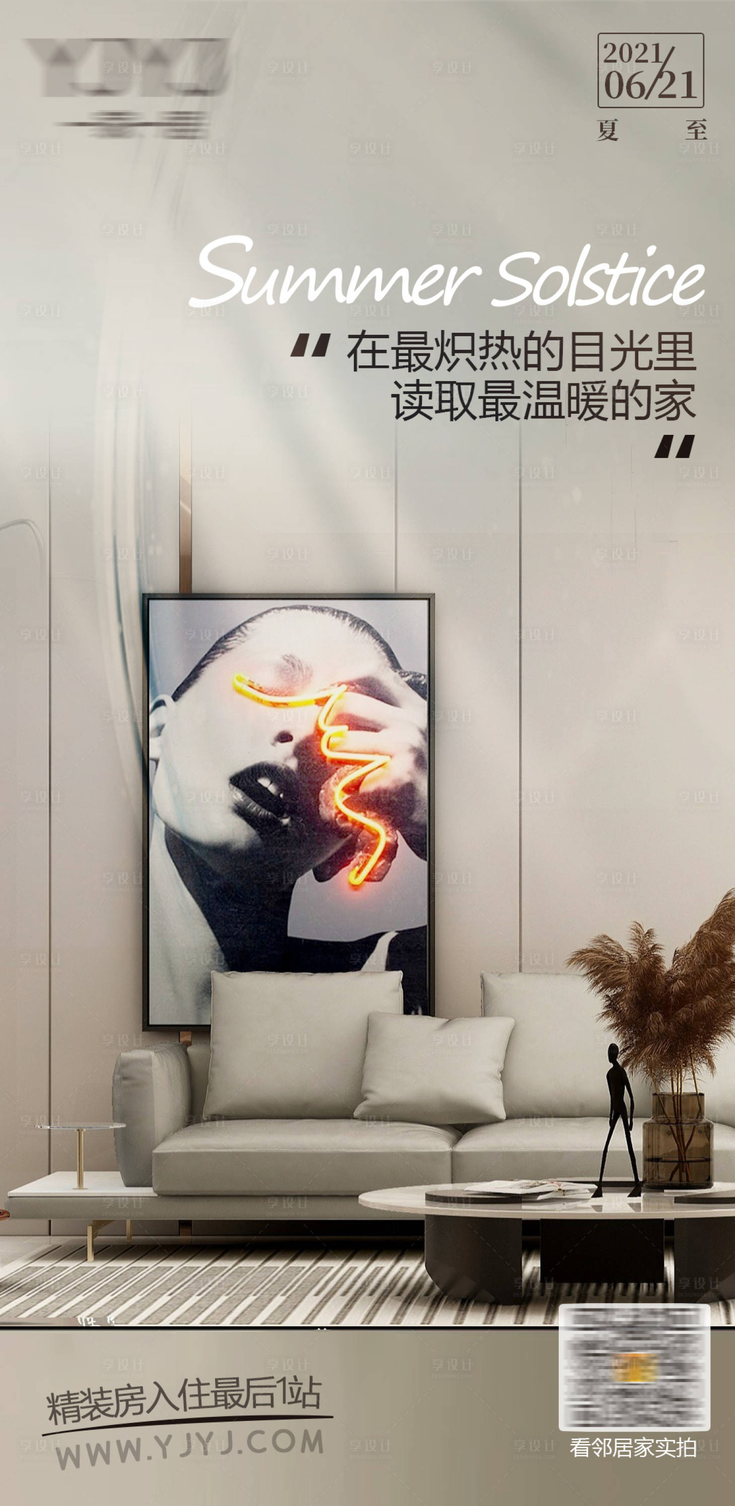 源文件下载【享设计】搜索编号：72130019643539689【夏至海报】