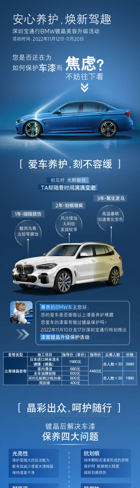 源文件下载【宝马镀晶养护美容海报 】编号：36830019932394428