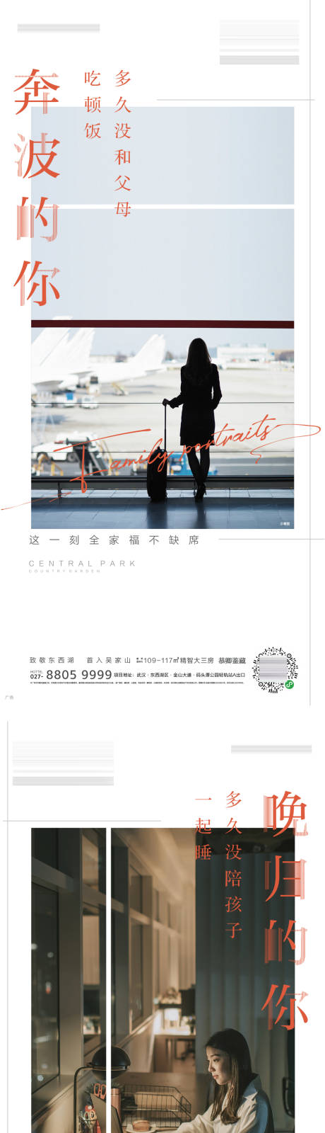 源文件下載【享設(shè)計(jì)】搜索編號(hào)：99120019805297739【地產(chǎn)返鄉(xiāng)走心系列海報(bào)】