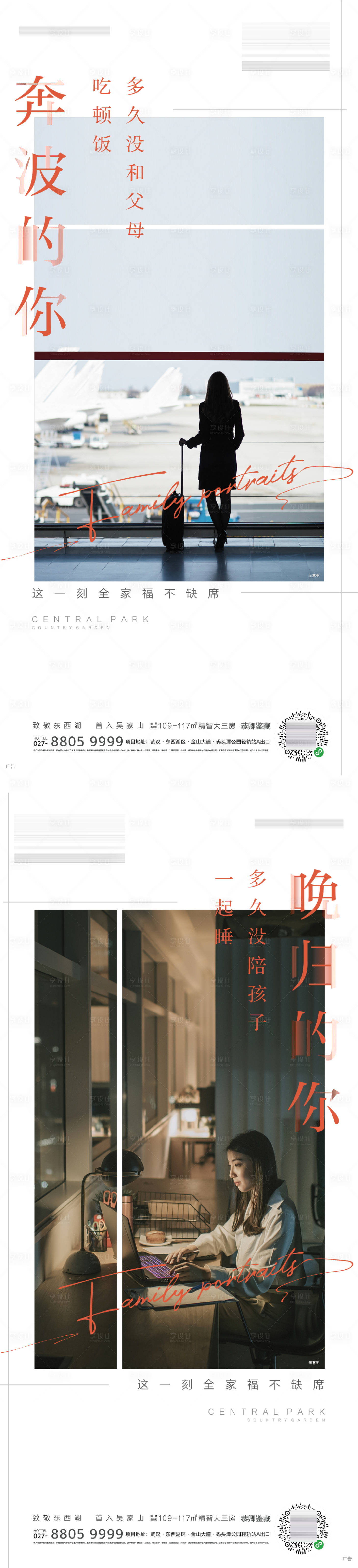 源文件下載【享設計】搜索編號：99120019805297739【地產返鄉走心系列海報】
