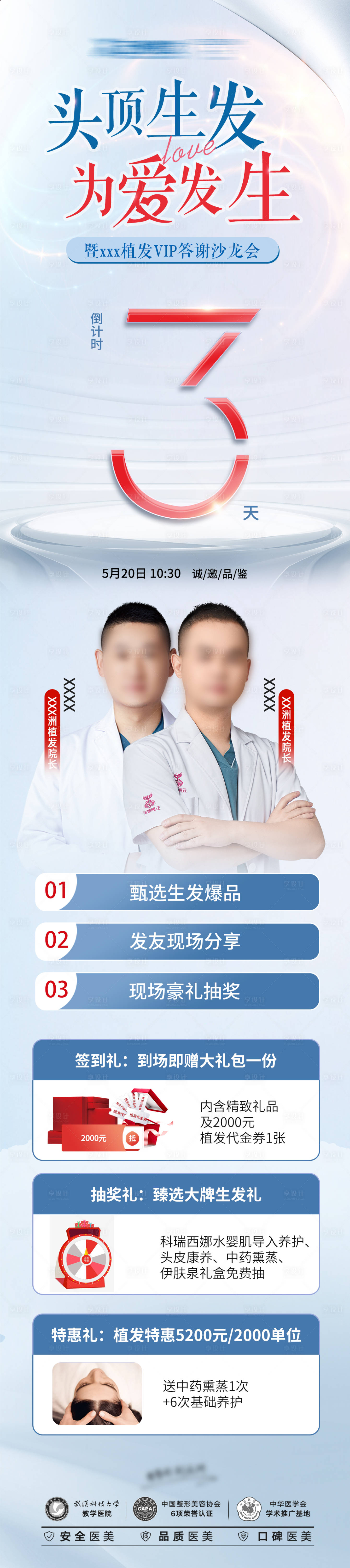 源文件下載【享設計】搜索編號：41860019767357236【植發專題倒計時】