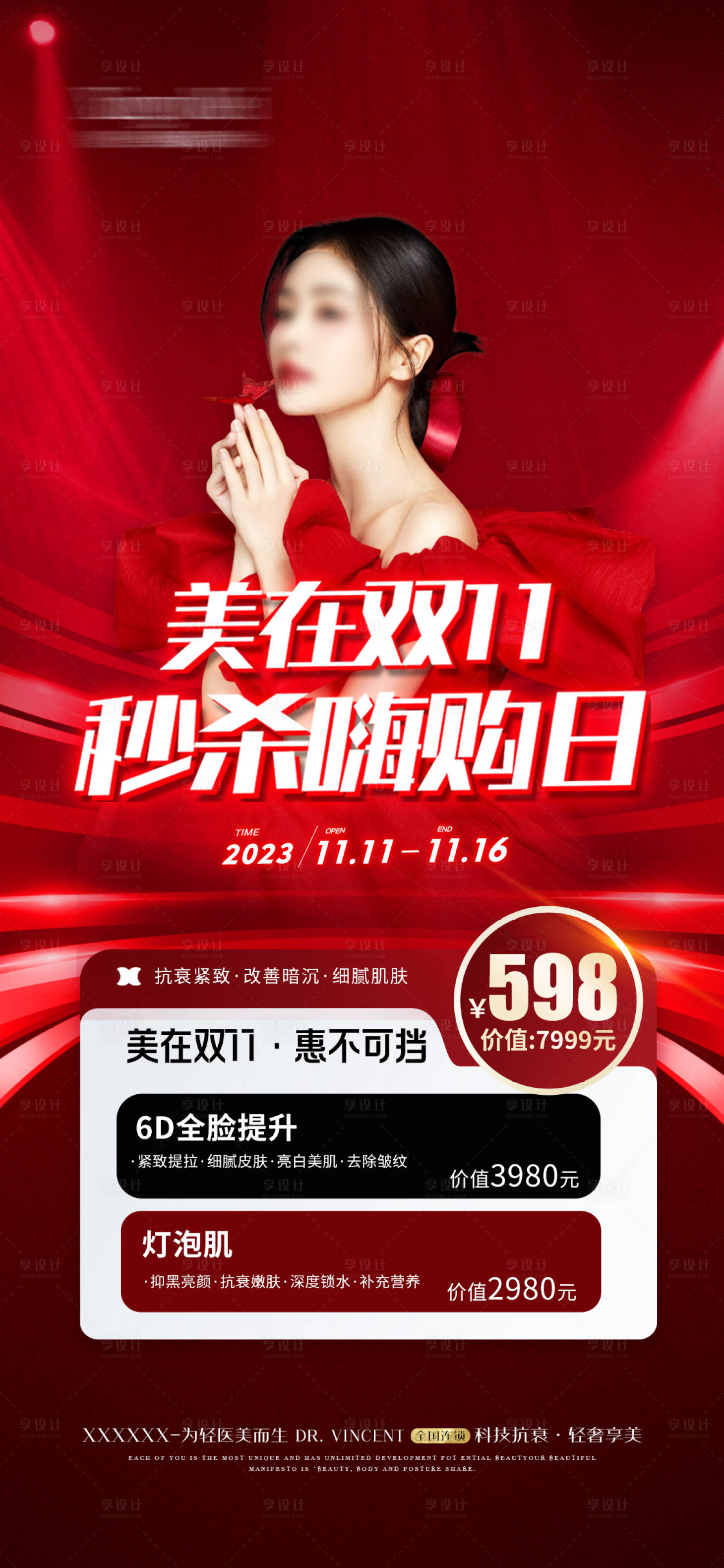 源文件下载【享设计】搜索编号：64480020087936889【医美双十一钜惠海报】