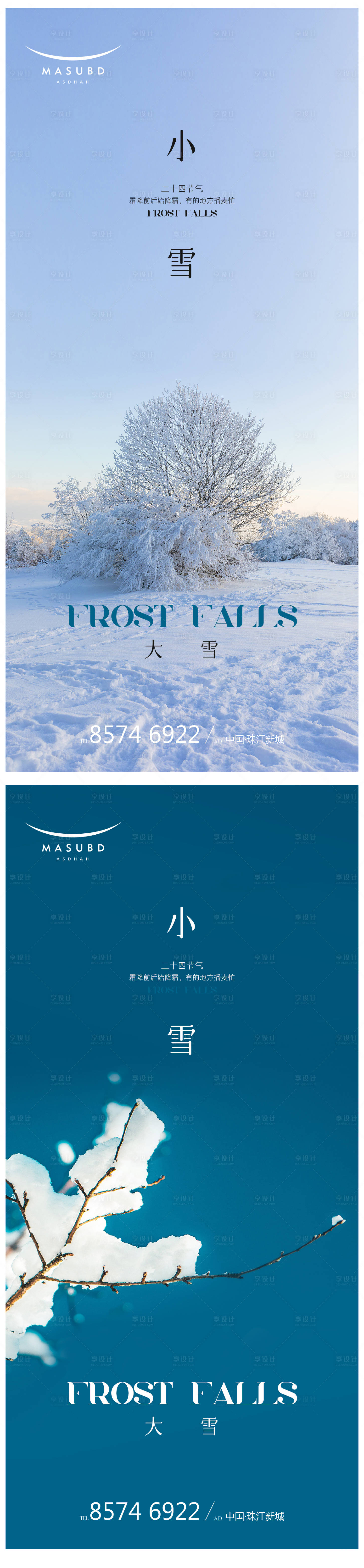 源文件下載【小雪節氣海報】編號：41920019809275613