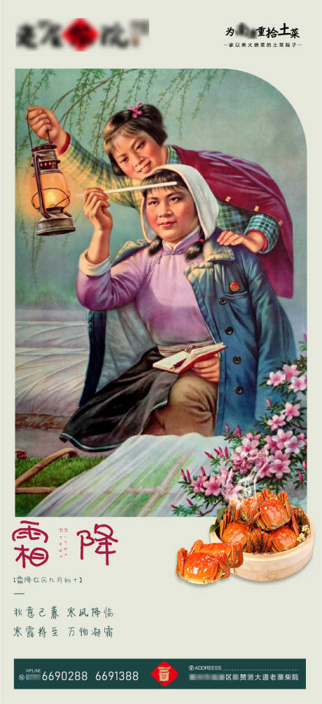 源文件下载【餐饮霜降节气海报】编号：82000019819838898