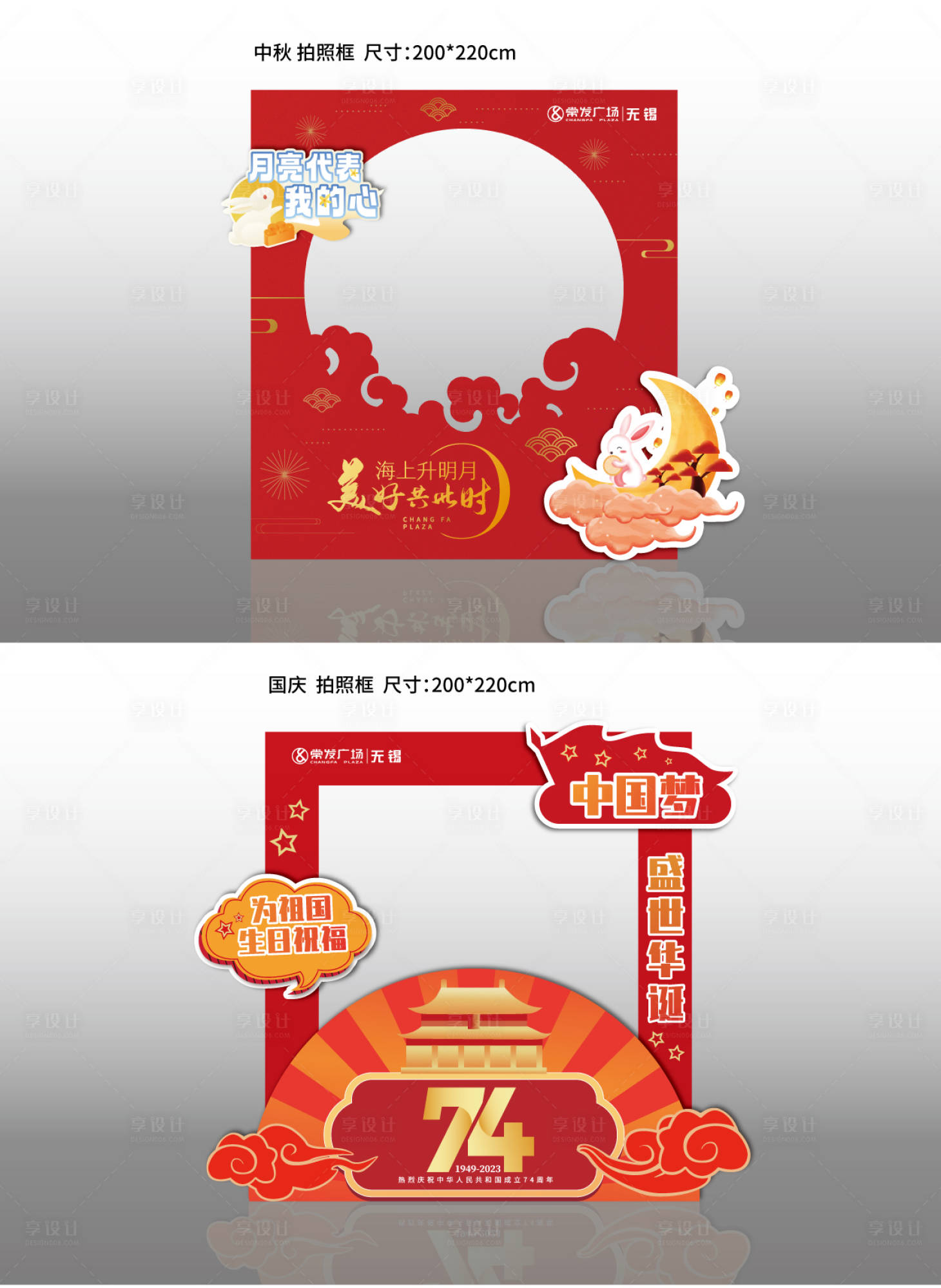 源文件下载【中秋国庆互动拍照框】编号：32030019728272656