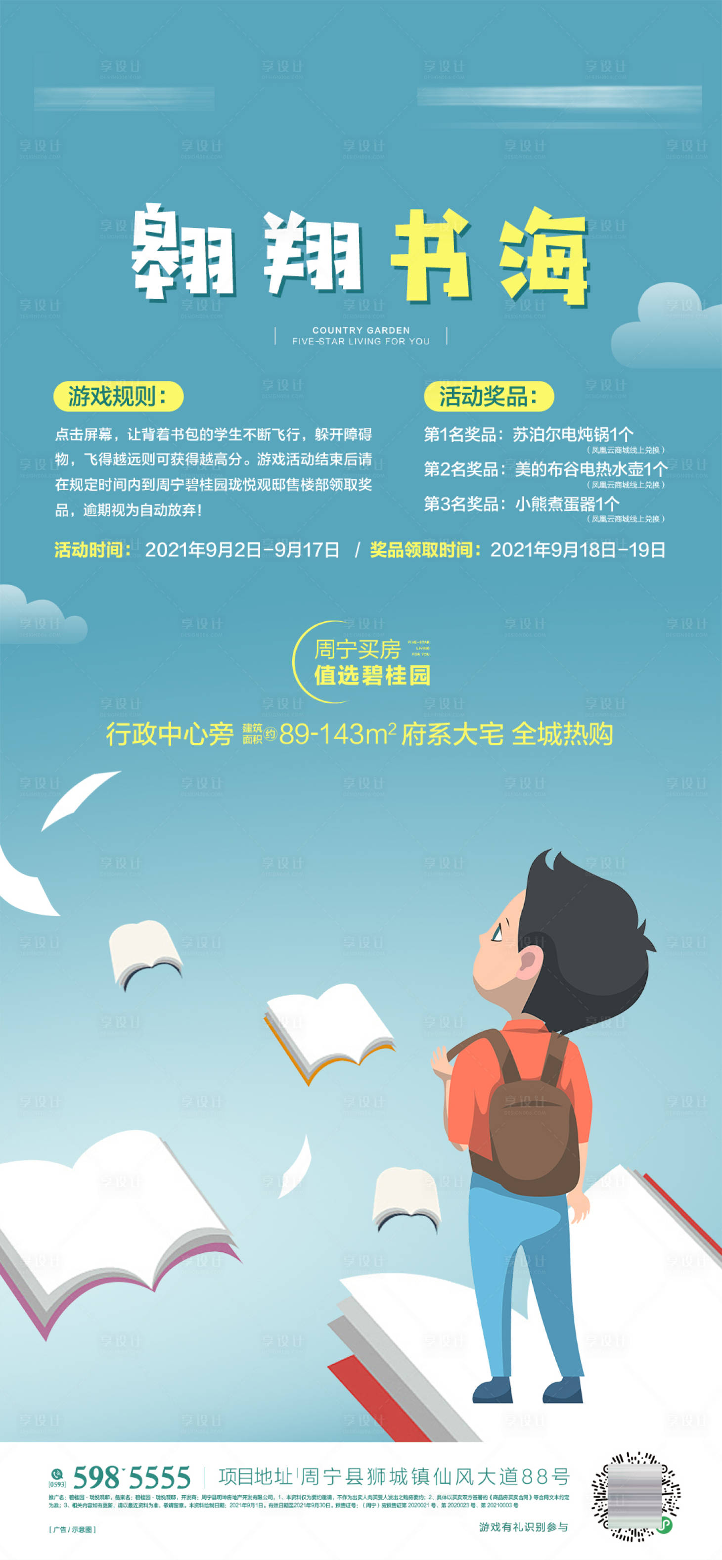 源文件下载【享设计】搜索编号：56140019746291666【学区】