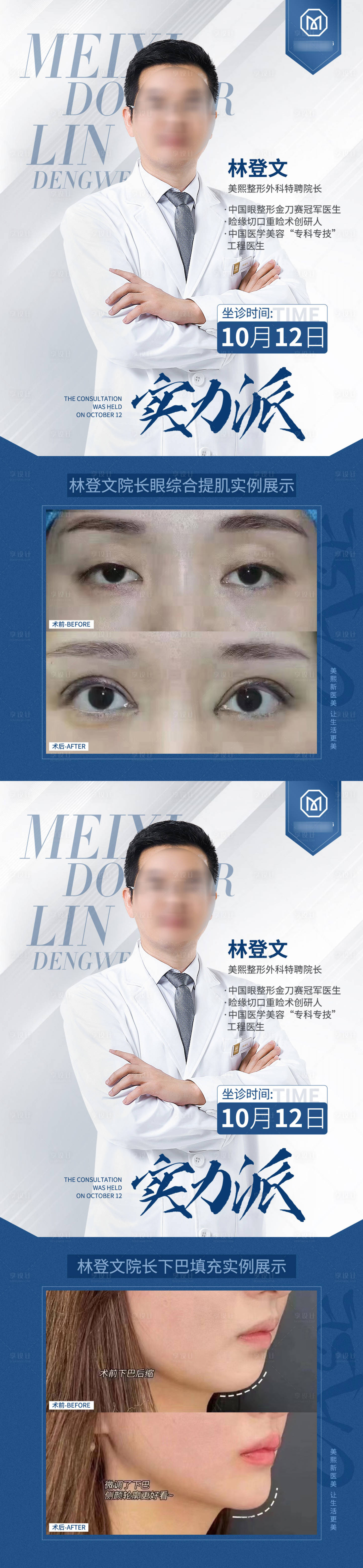 源文件下载【享设计】搜索编号：71380019936643970【医生案例对比】