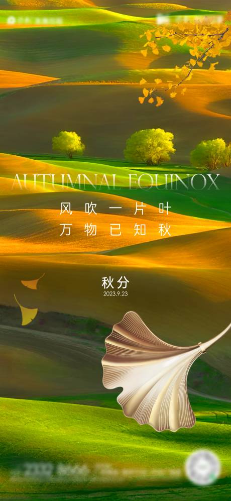 源文件下载【享设计】搜索编号：38780019929242293【秋分节气海报】