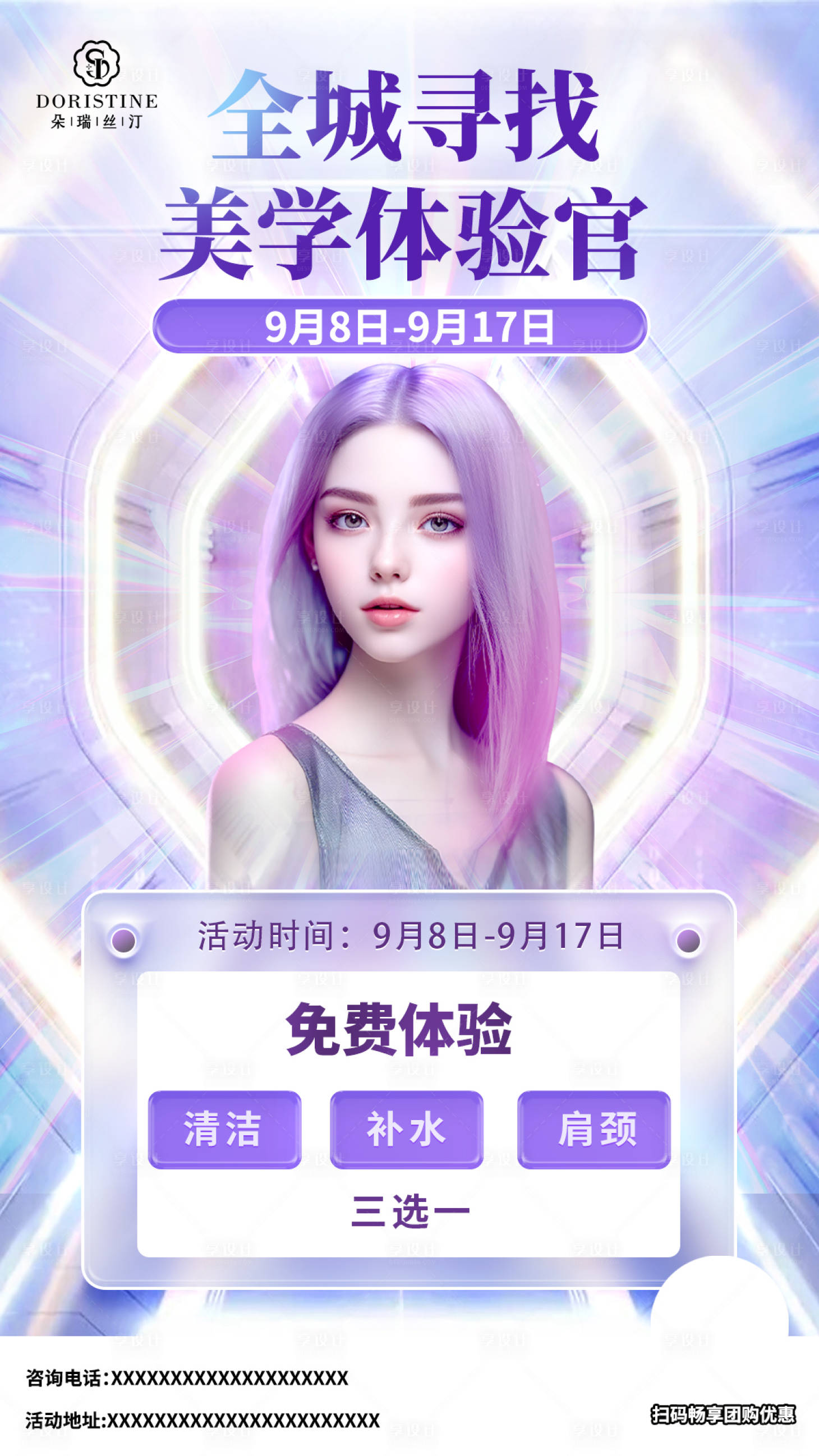 源文件下載【醫美招募海報】編號：63010019922752212