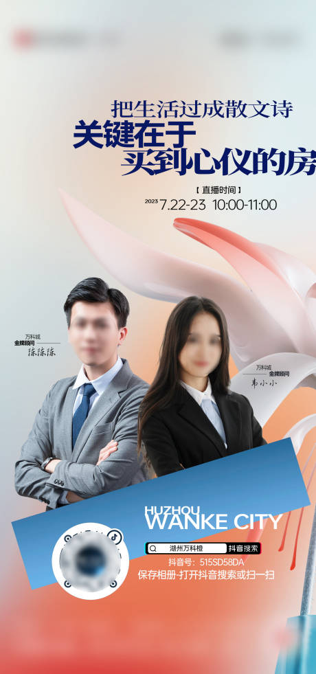 源文件下载【享设计】搜索编号：72720019762863416【地产直播刷屏移动端海报】