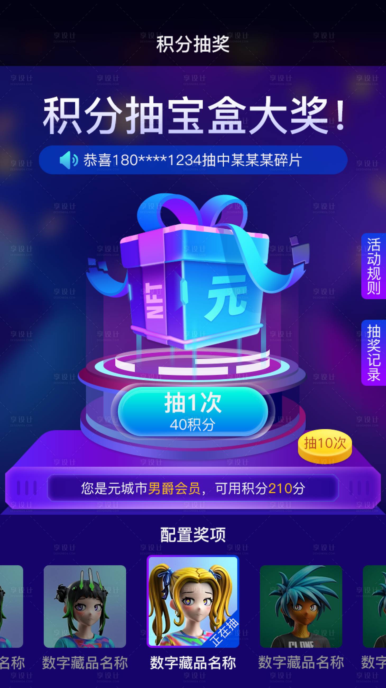 源文件下载【享设计】搜索编号：12300020091907321【深色渐变抽奖宝盒海报】