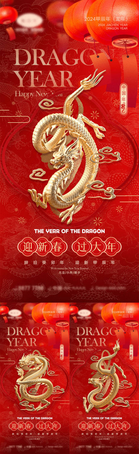 源文件下载【享设计】搜索编号：89650019605206235【龙年海报】