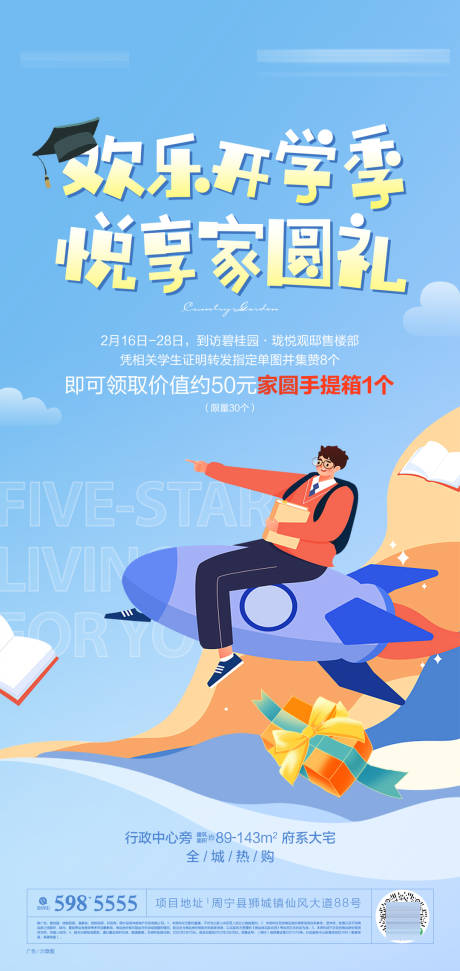源文件下载【开学季集赞活动单图】编号：91910019794659001