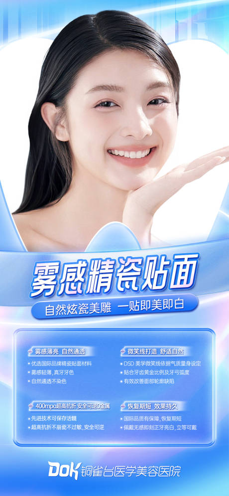 源文件下载【享设计】搜索编号：42300020017977668【牙科海报】