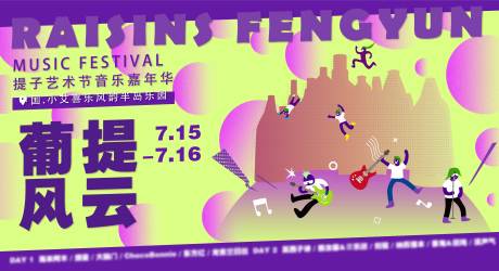 源文件下载【葡提音乐嘉年华】编号：57170019813011006