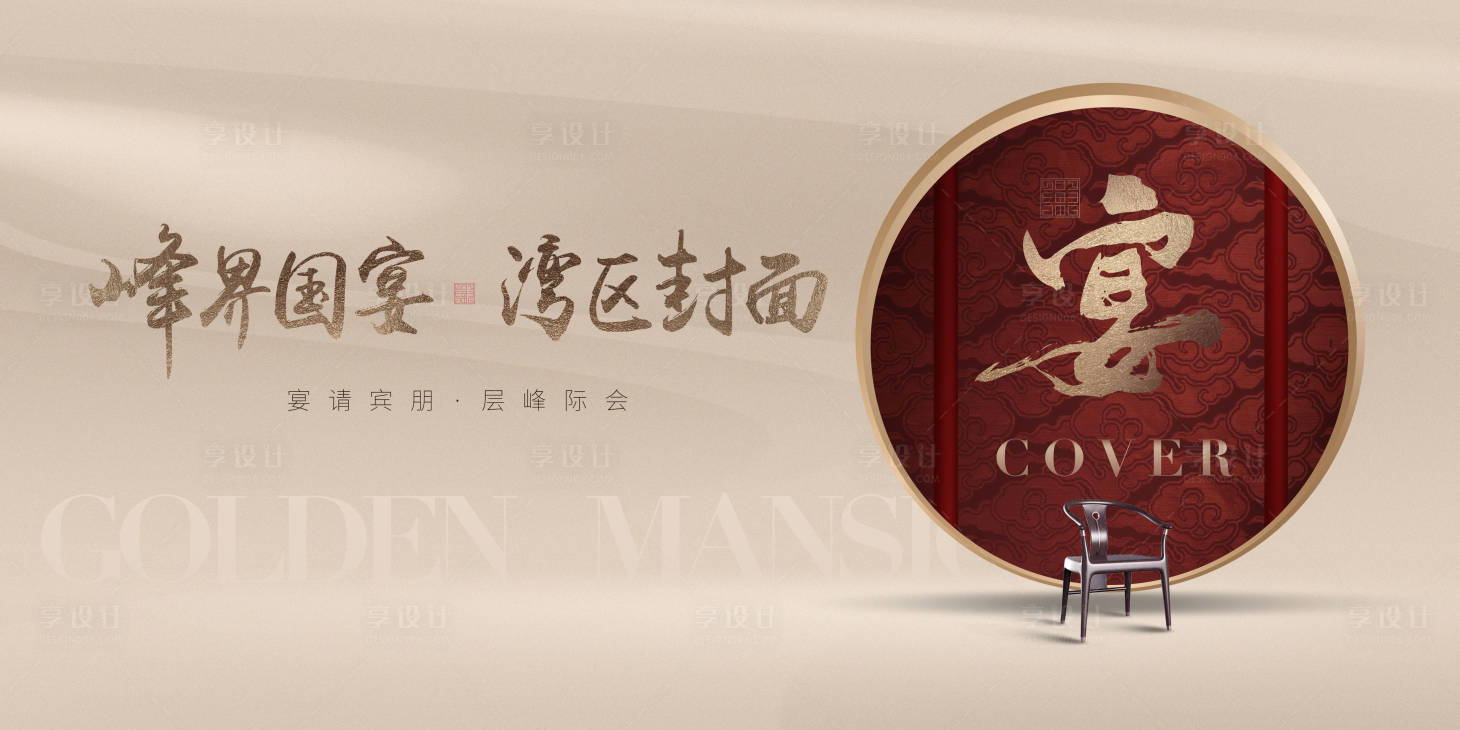 源文件下載【享設(shè)計(jì)】搜索編號(hào)：73350019975116771【私宴活動(dòng)背景板】