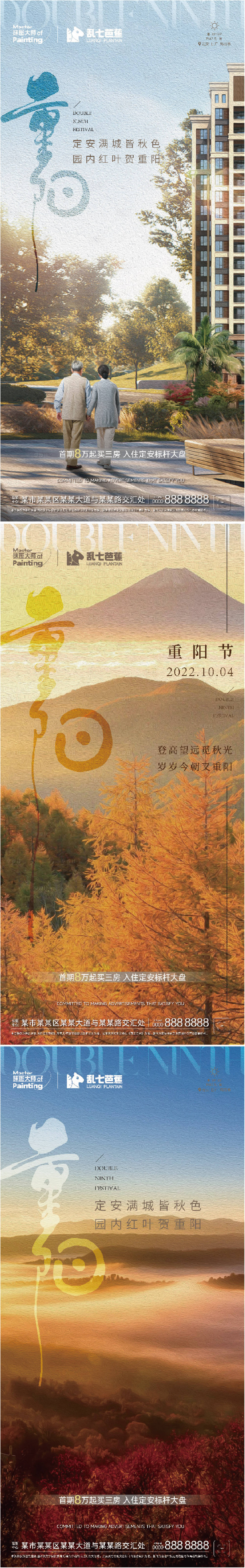源文件下载【重阳节系列海报】编号：53020019832127567