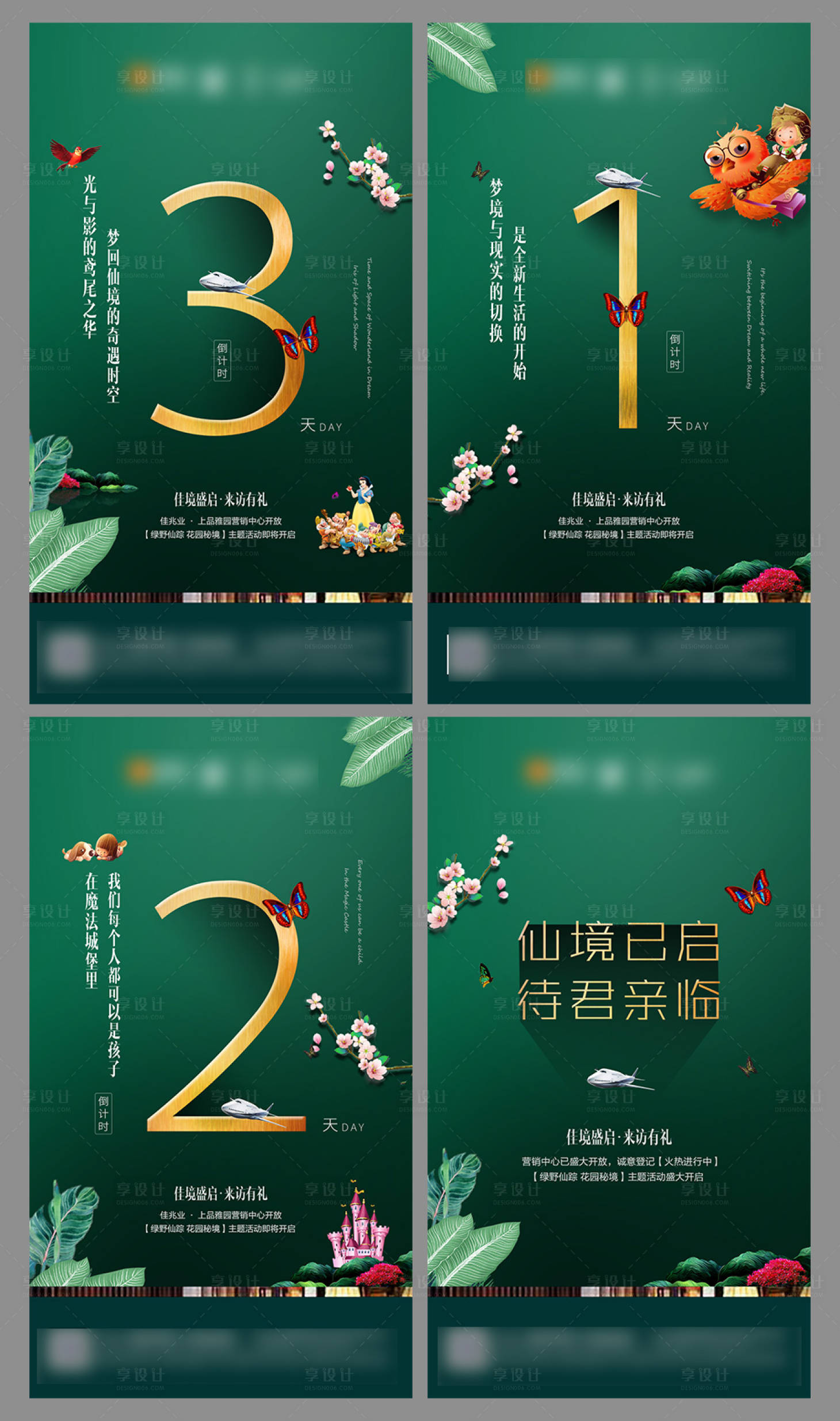 源文件下載【享設(shè)計(jì)】搜索編號：65300019839585039【地產(chǎn)倒計(jì)時(shí)海報(bào)】