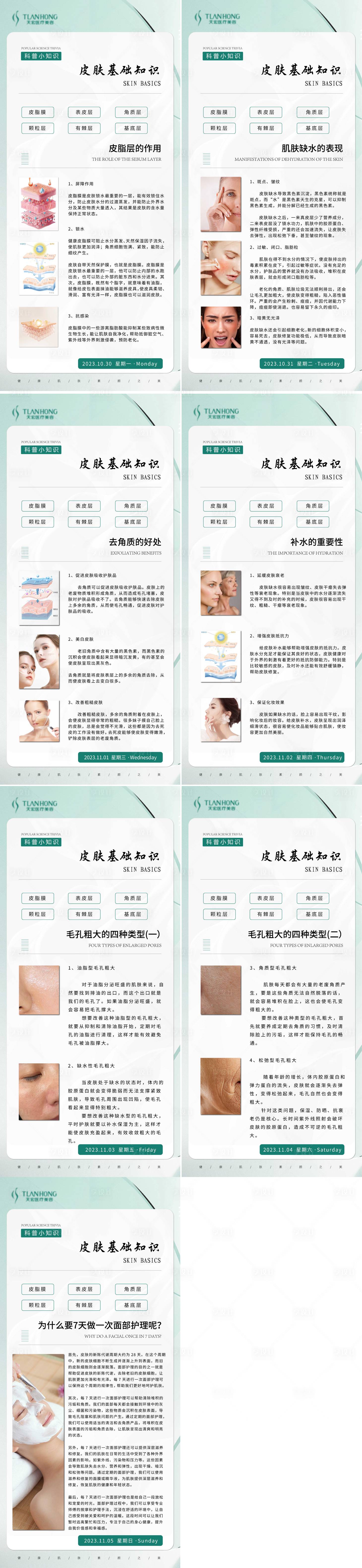 源文件下載【享設計】搜索編號：55680019902508761【醫美科普知識系列海報】