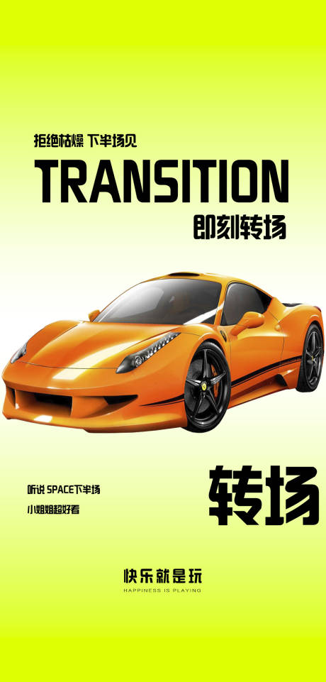 源文件下载【酒吧夜店转场海报】编号：69200019784869793