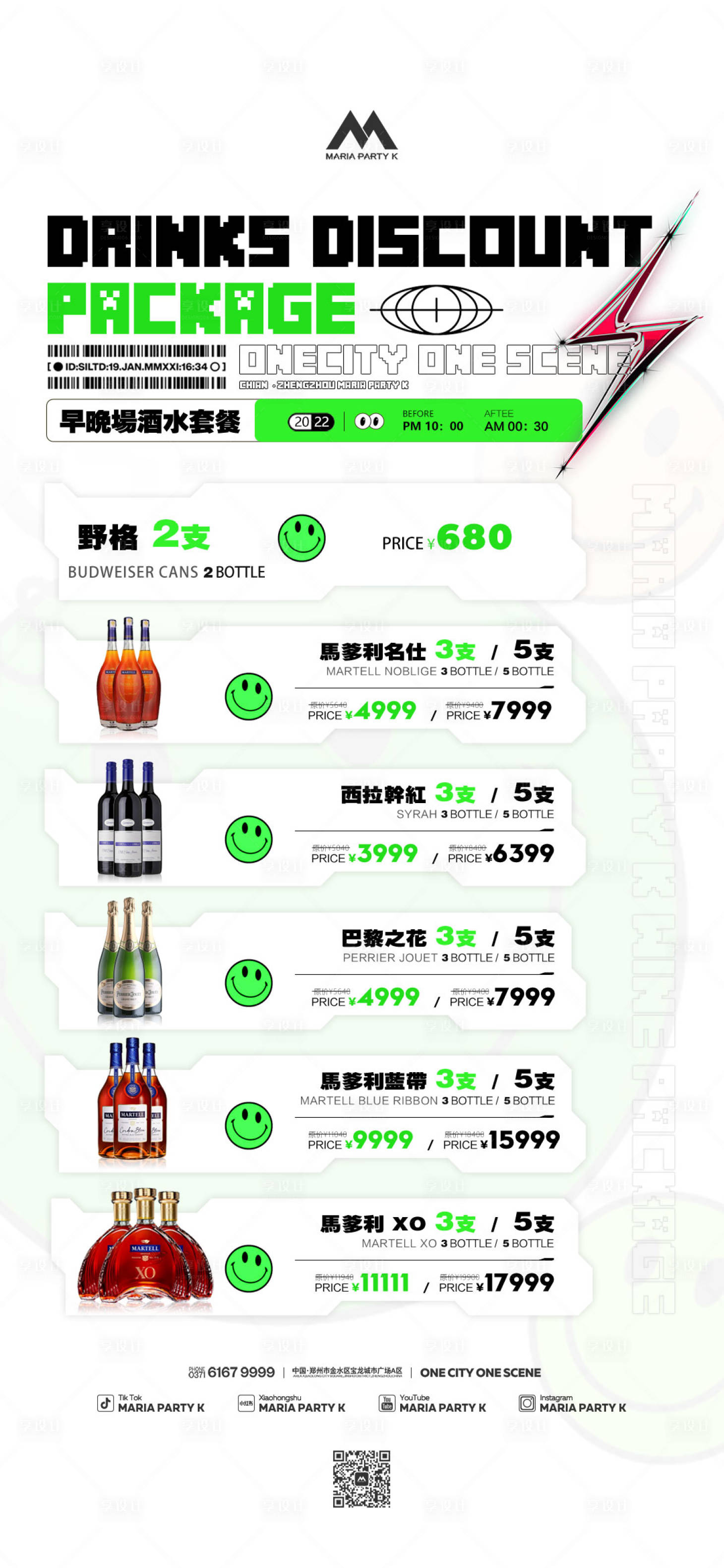 源文件下載【享設計】搜索編號：80450019692679810【夜店酒水套餐簡約海報】