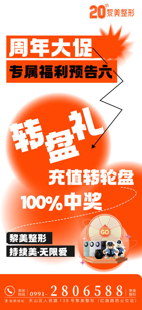 源文件下載【醫美到院禮海報】編號：40290019953967830