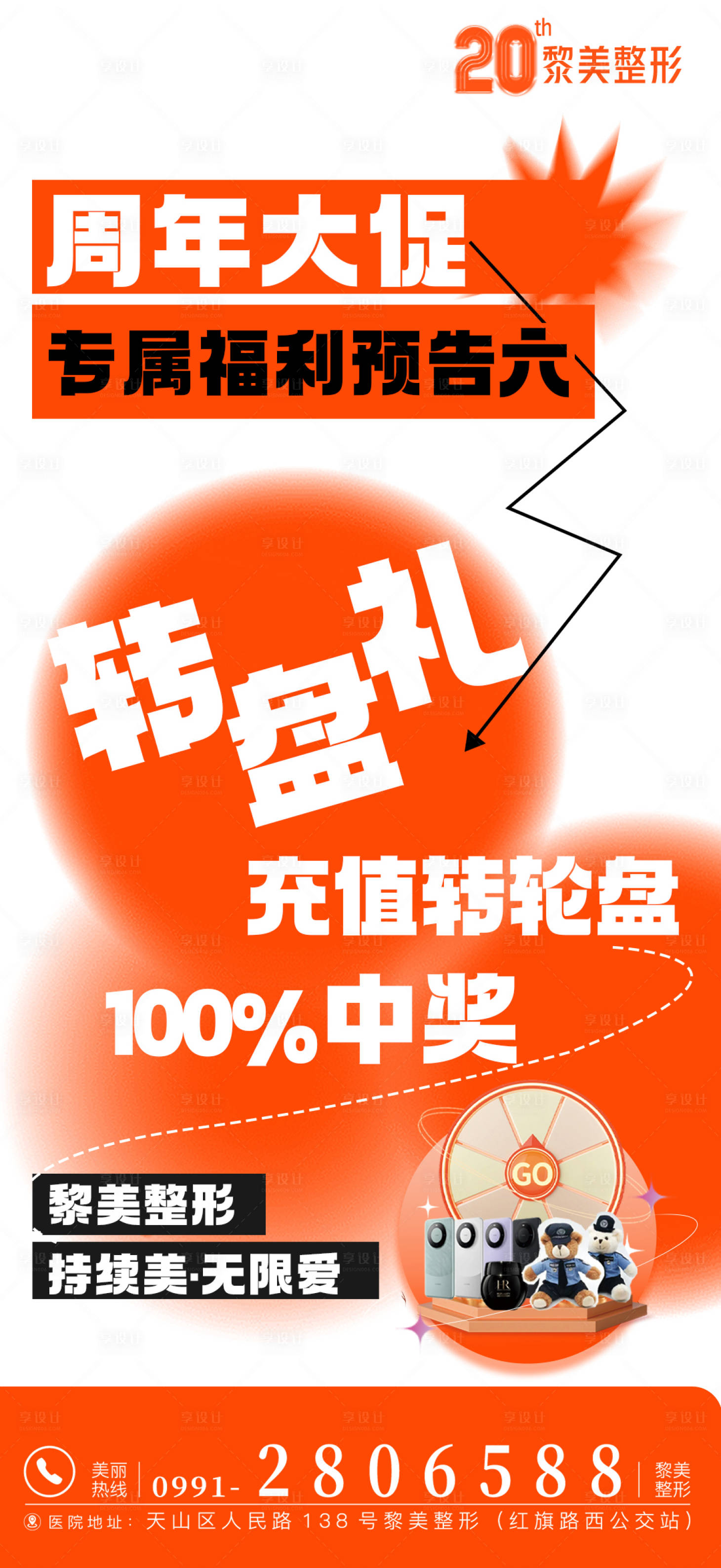 源文件下载【医美到院礼海报】编号：40290019953967830