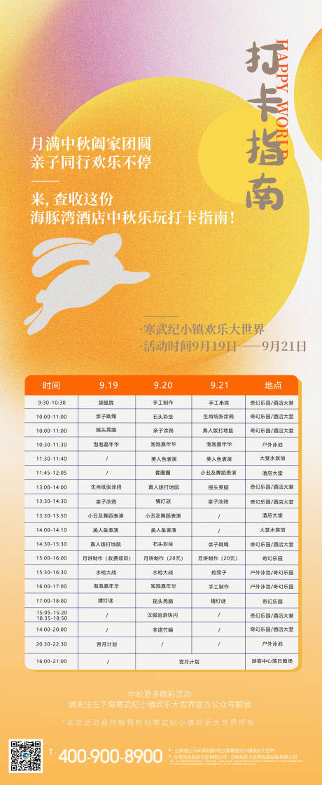 源文件下载【打卡指南表格海报】编号：54580019854325513