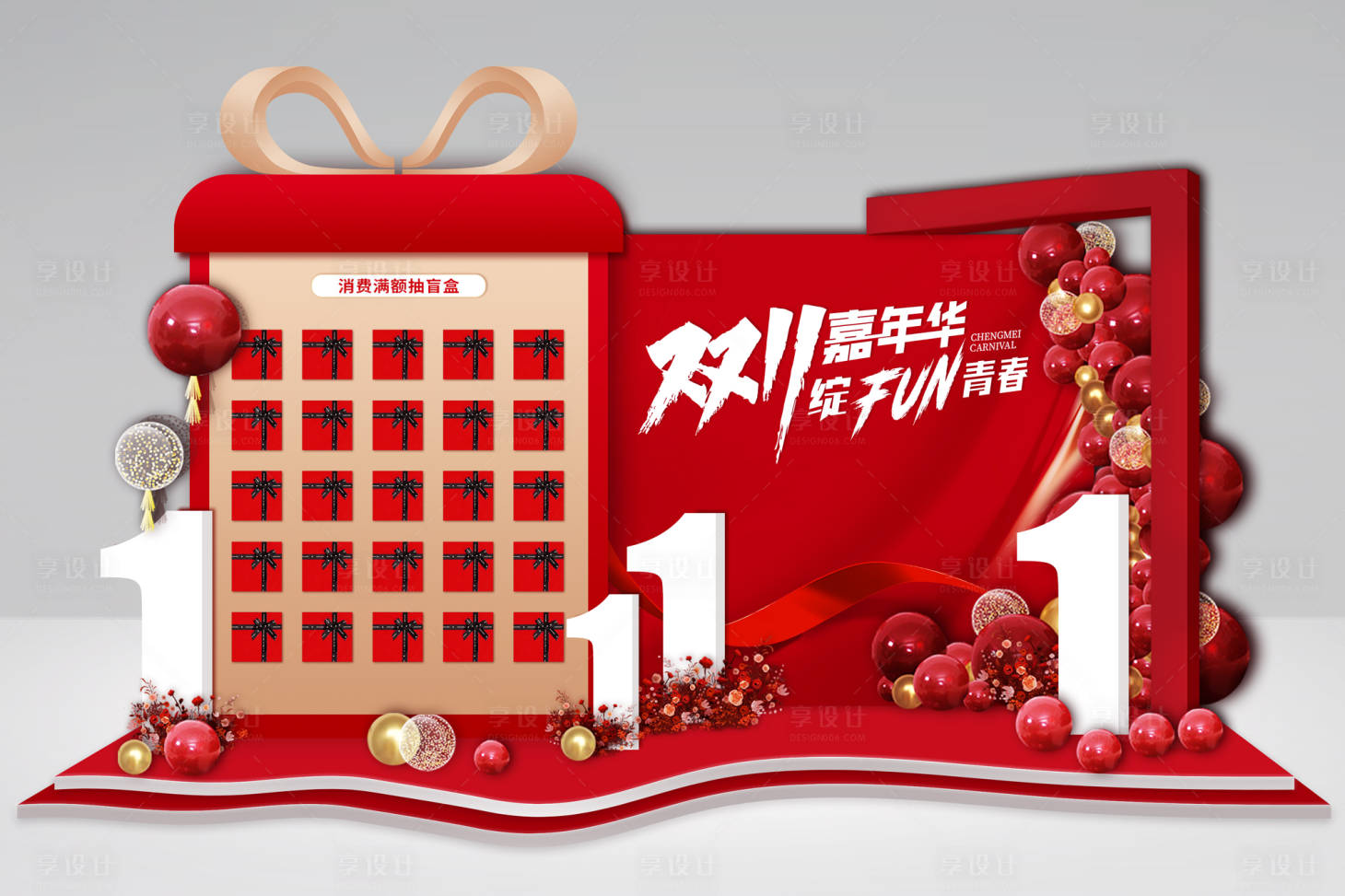 源文件下载【享设计】搜索编号：98360019788851542【医美双十一嘉年华抽盲盒美陈】