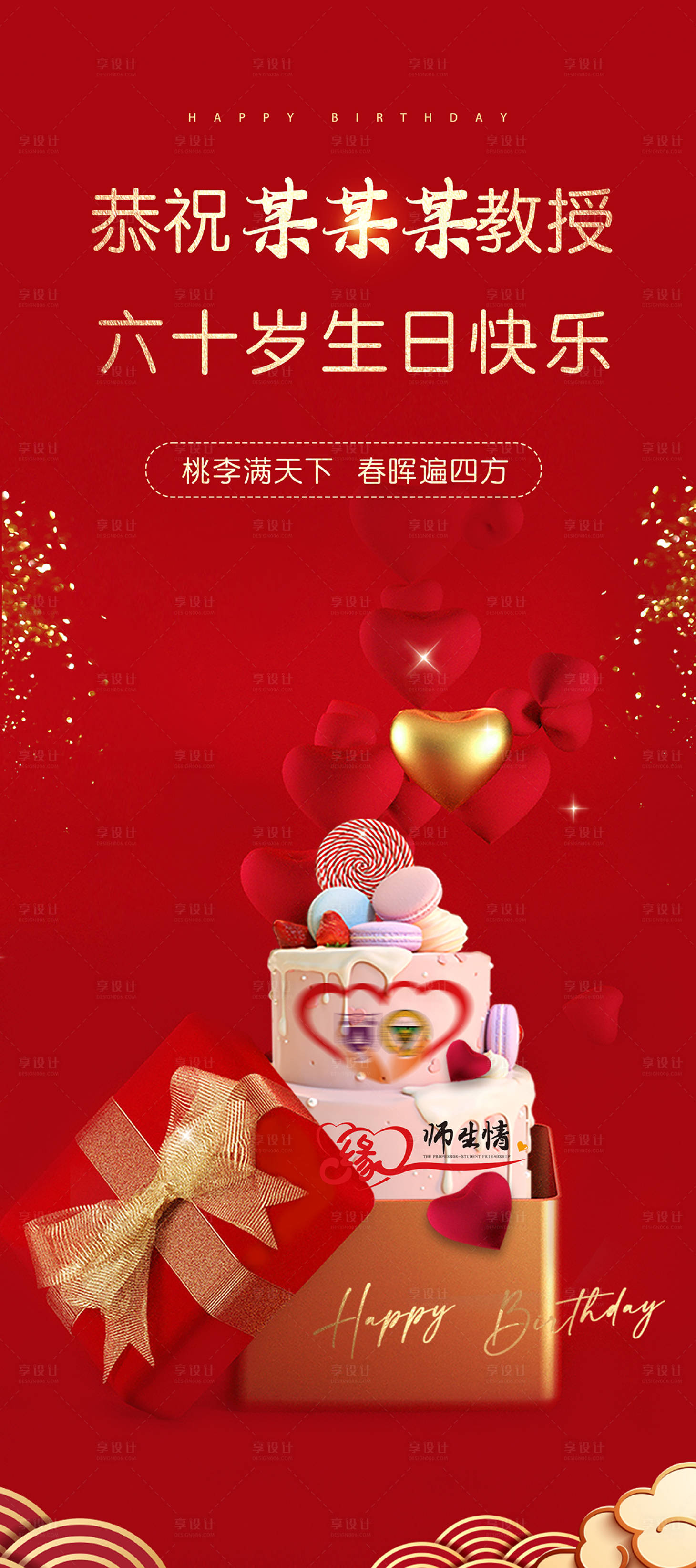 源文件下載【享設計】搜索編號：58250020027056673【喜慶生日展架易拉寶】