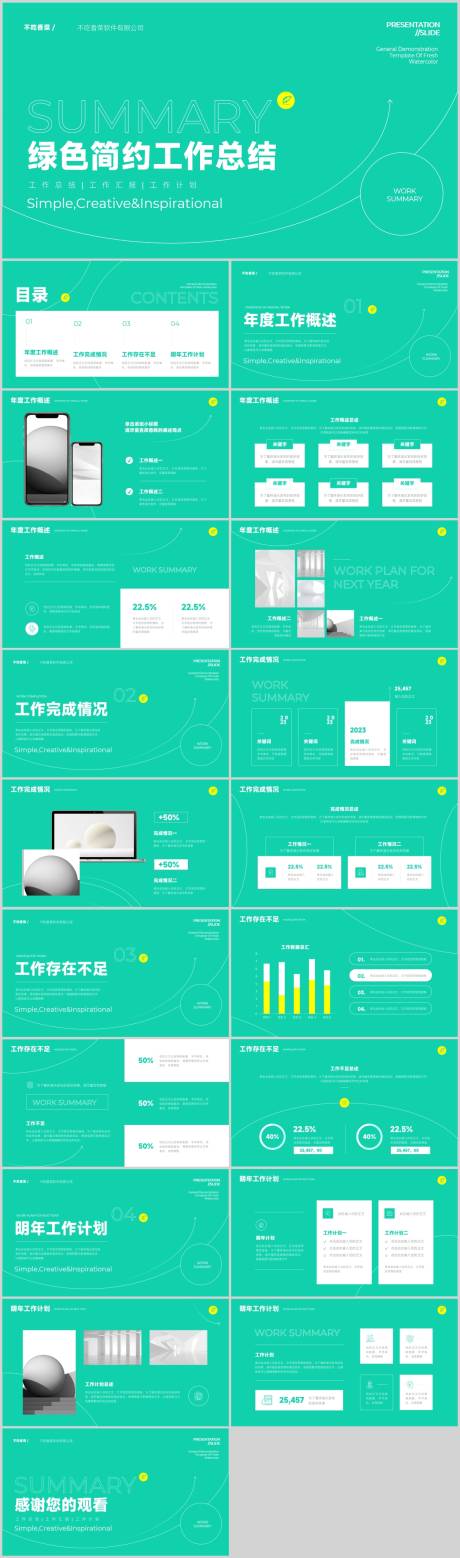 源文件下载【绿色简约风年终总结PPT】编号：80170019752465455