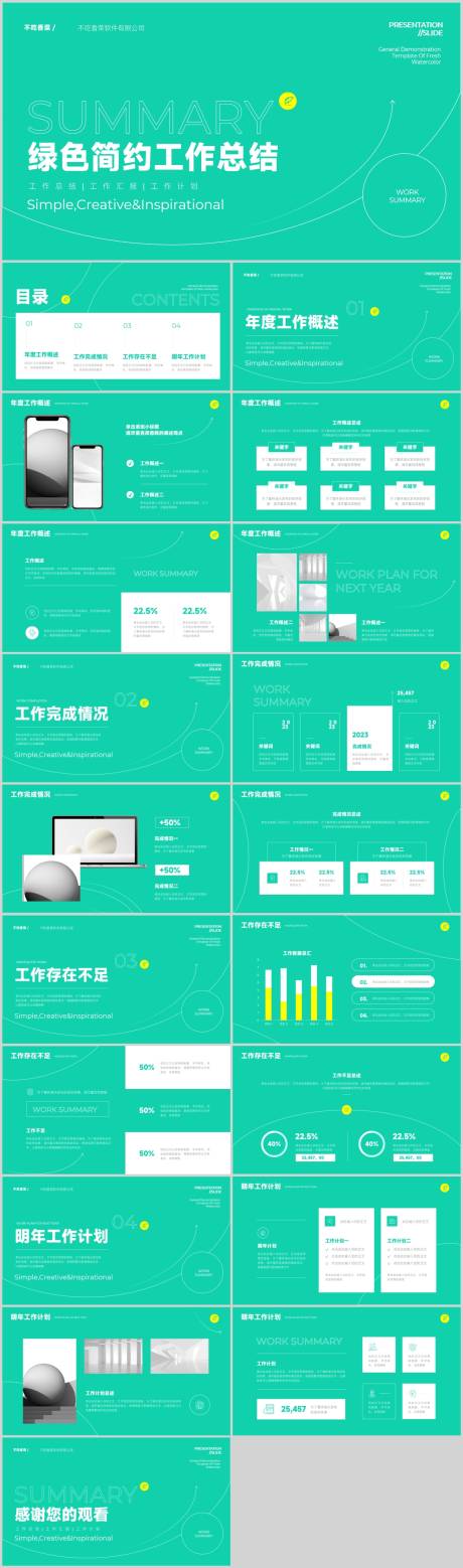 源文件下载【绿色简约风年终总结PPT】编号：20231011144441923