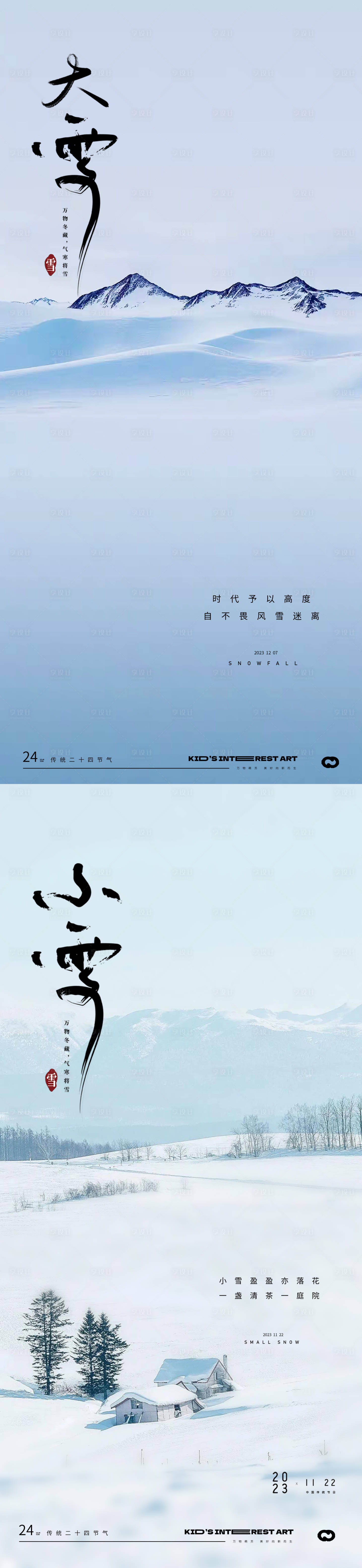 源文件下載【小雪大雪24節氣風景海報】編號：73750020133133254
