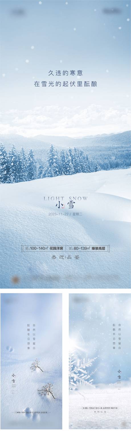 源文件下载【地产小雪节气海报】编号：38230019865442739