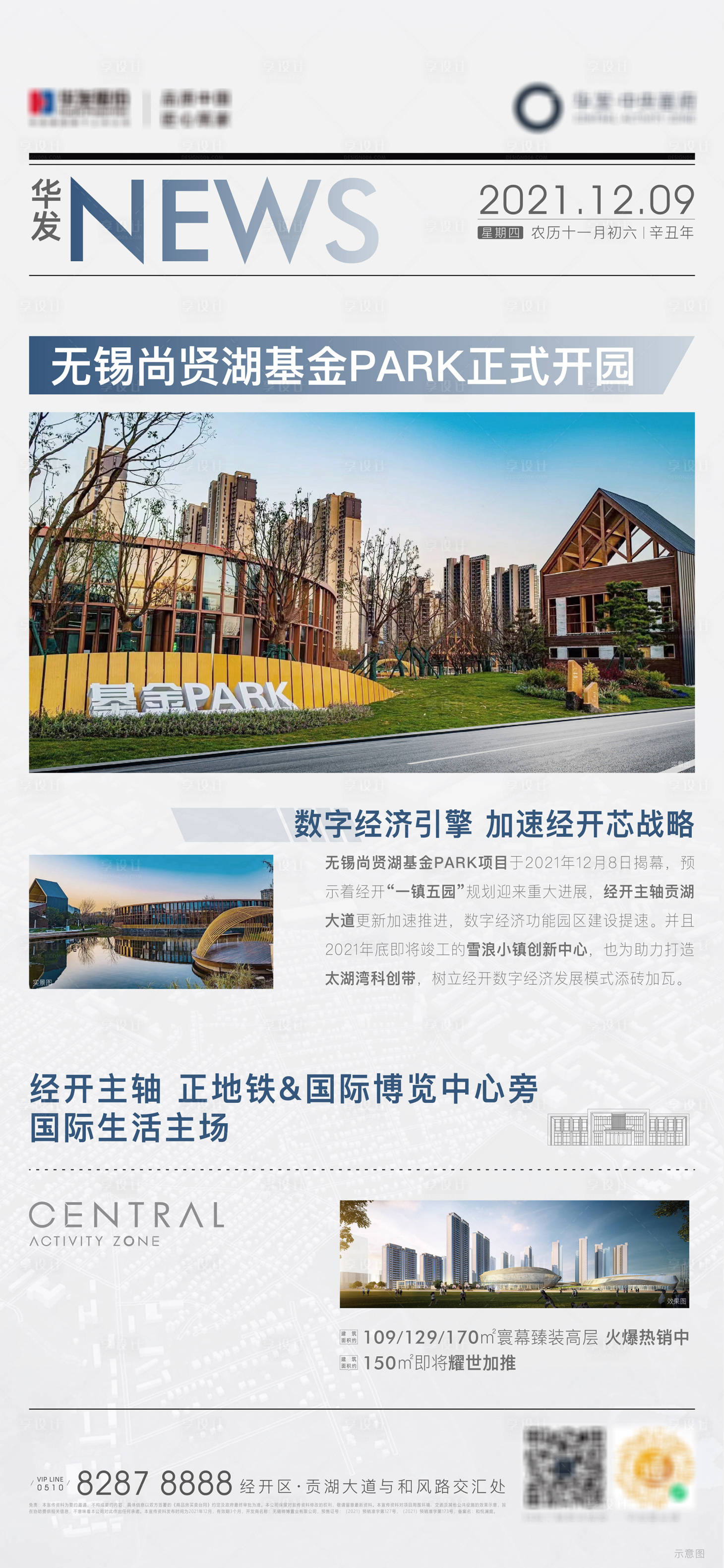 源文件下載【地產新聞海報】編號：89350020057137486