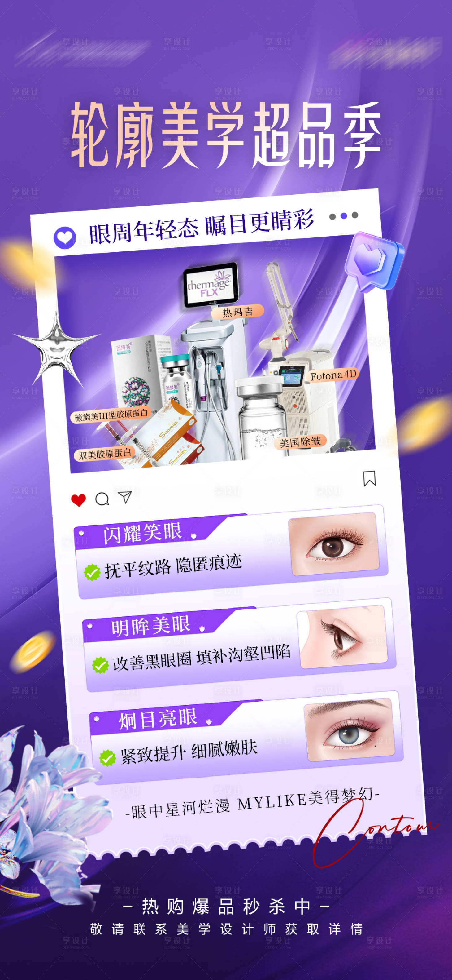 源文件下载【轮廓美学超品季海报】编号：73650019639047201