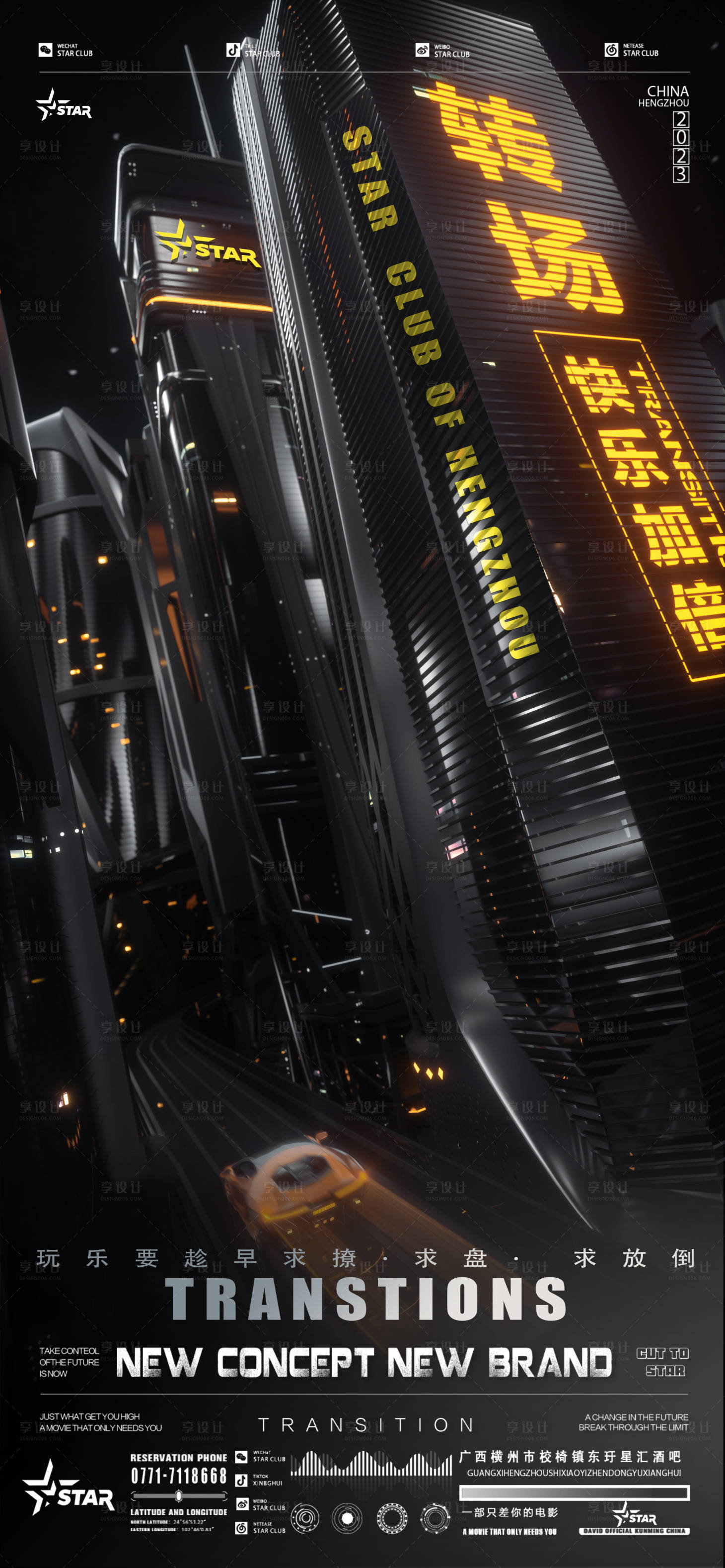 源文件下载【享设计】搜索编号：80530019786268723【转场海报】