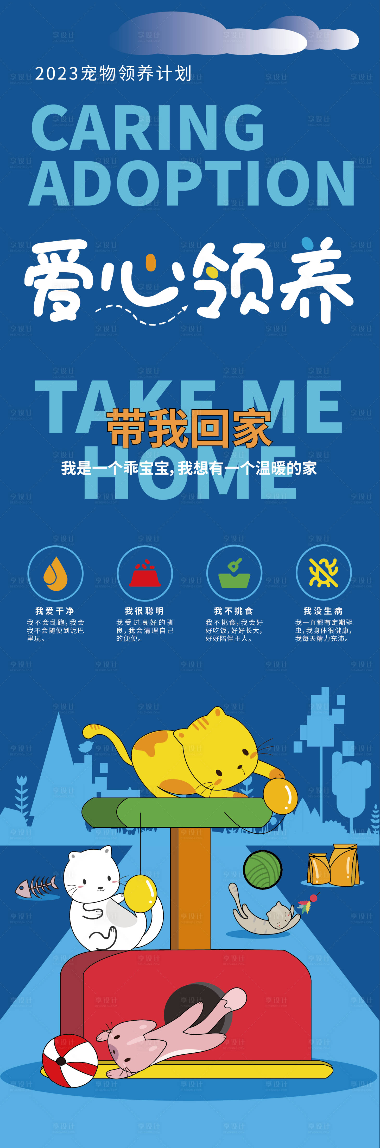 源文件下載【享設(shè)計(jì)】搜索編號(hào)：79050019718847616【寵物愛心領(lǐng)養(yǎng)海報(bào)】