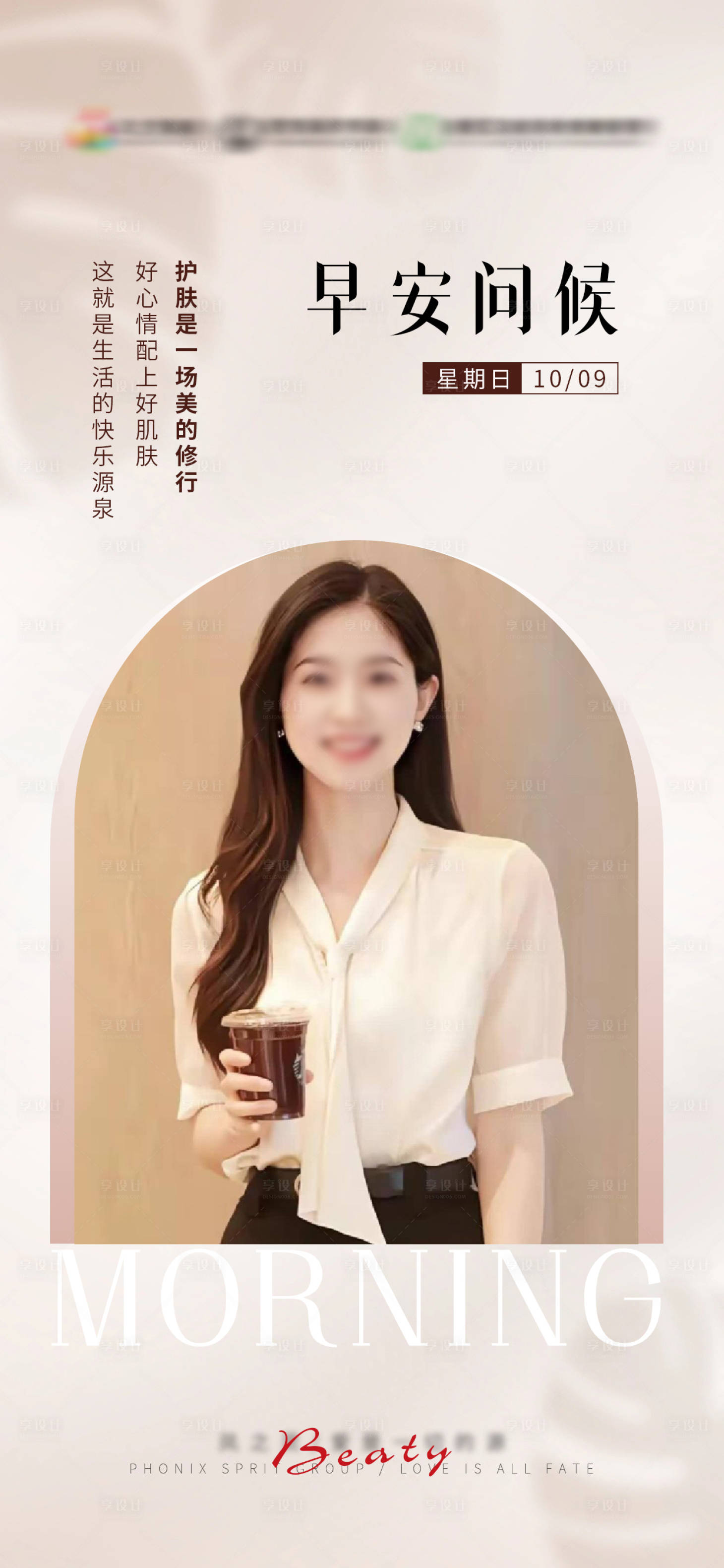 源文件下载【医美早安日签海报】编号：72930019675174996