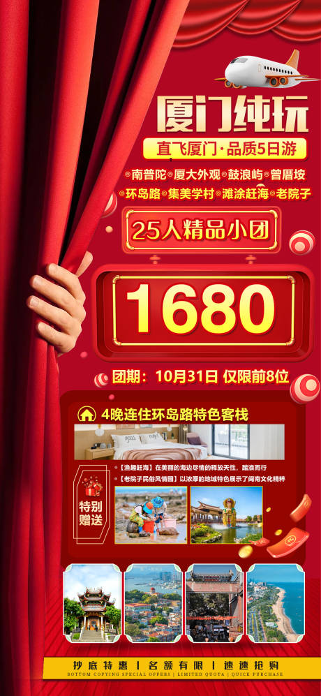 源文件下载【享设计】搜索编号：41650020062811398【厦门旅游海报】
