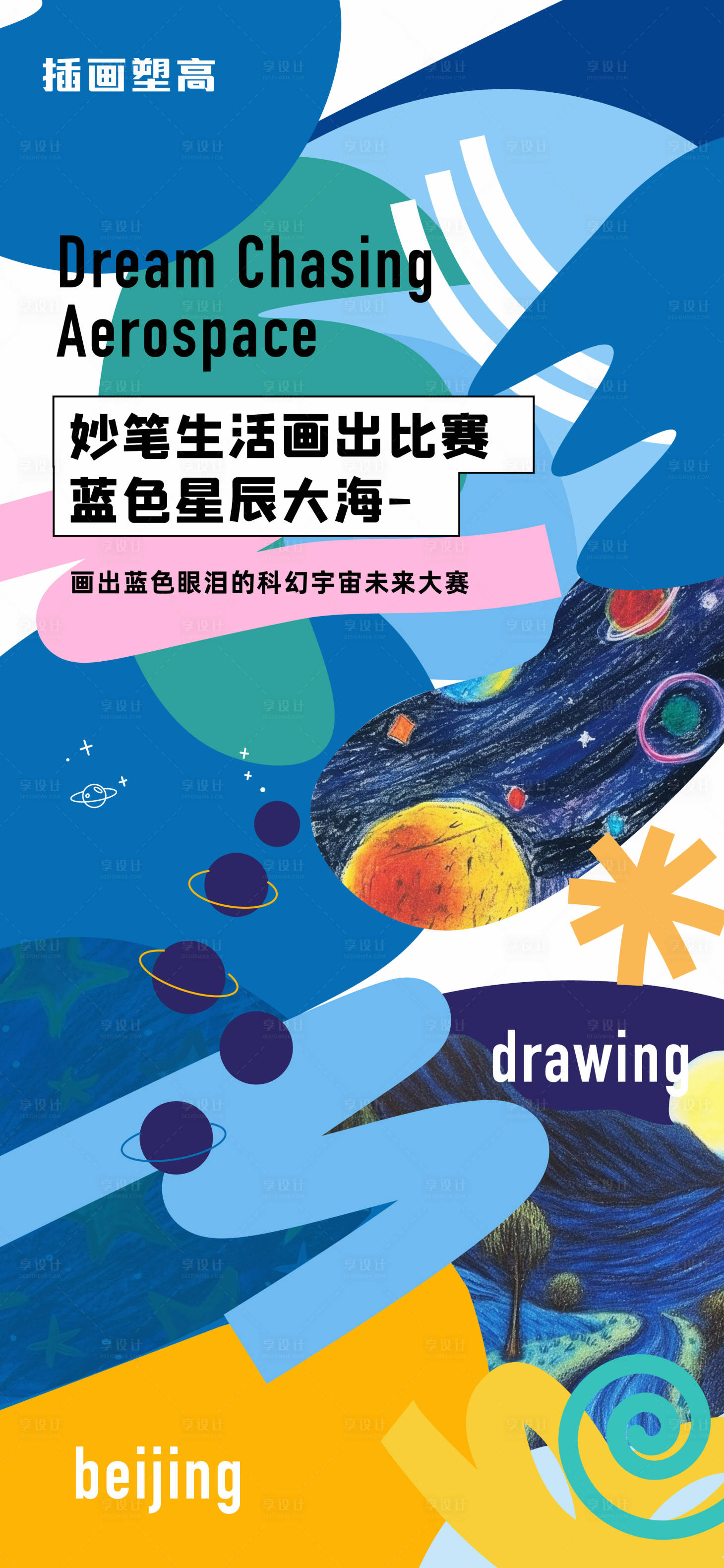 源文件下載【享設(shè)計(jì)】搜索編號：28790019695952863【扁平潮流商業(yè)插畫藝術(shù)海報(bào)】