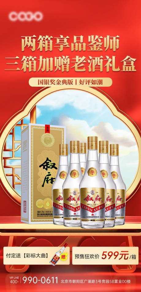 源文件下载【白酒活动海报】编号：34360019820448371