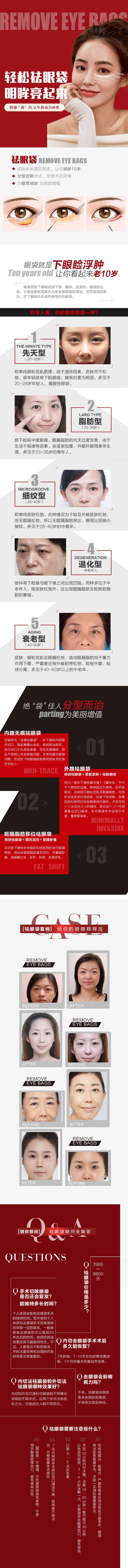 源文件下載【享設(shè)計】搜索編號：15680019911188969【醫(yī)美祛眼袋詳情頁】