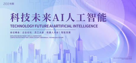 源文件下載【享設計】搜索編號：68100020133444540【人工智能機器人大會】