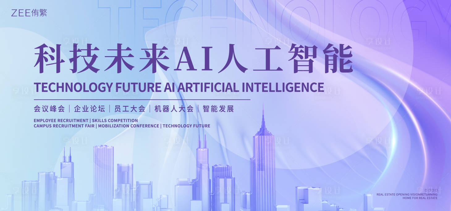 源文件下載【享設計】搜索編號：68100020133444540【人工智能機器人大會】