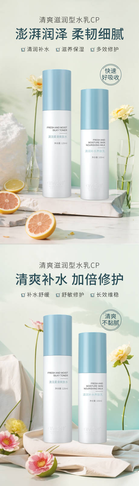 源文件下载【清润水乳CP海报】编号：47460019926856842