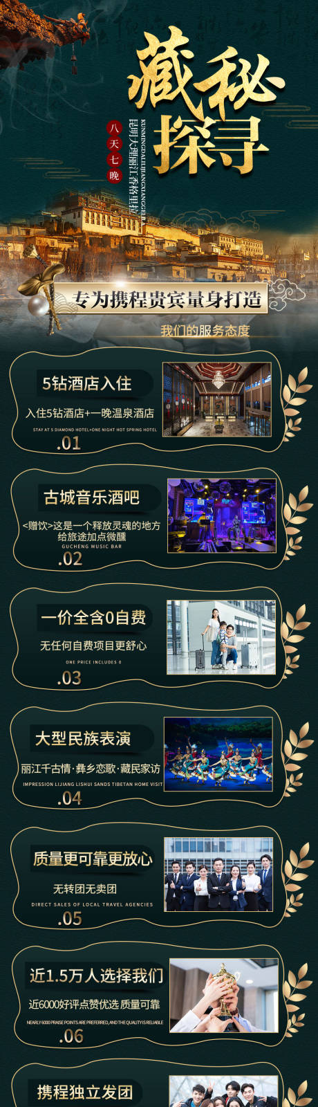 源文件下载【探寻藏秘旅游长图】编号：62850019810546984