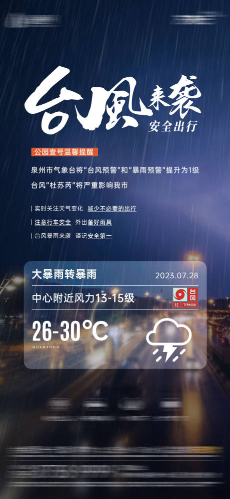 源文件下载【台风预报单图】编号：27660019841034219