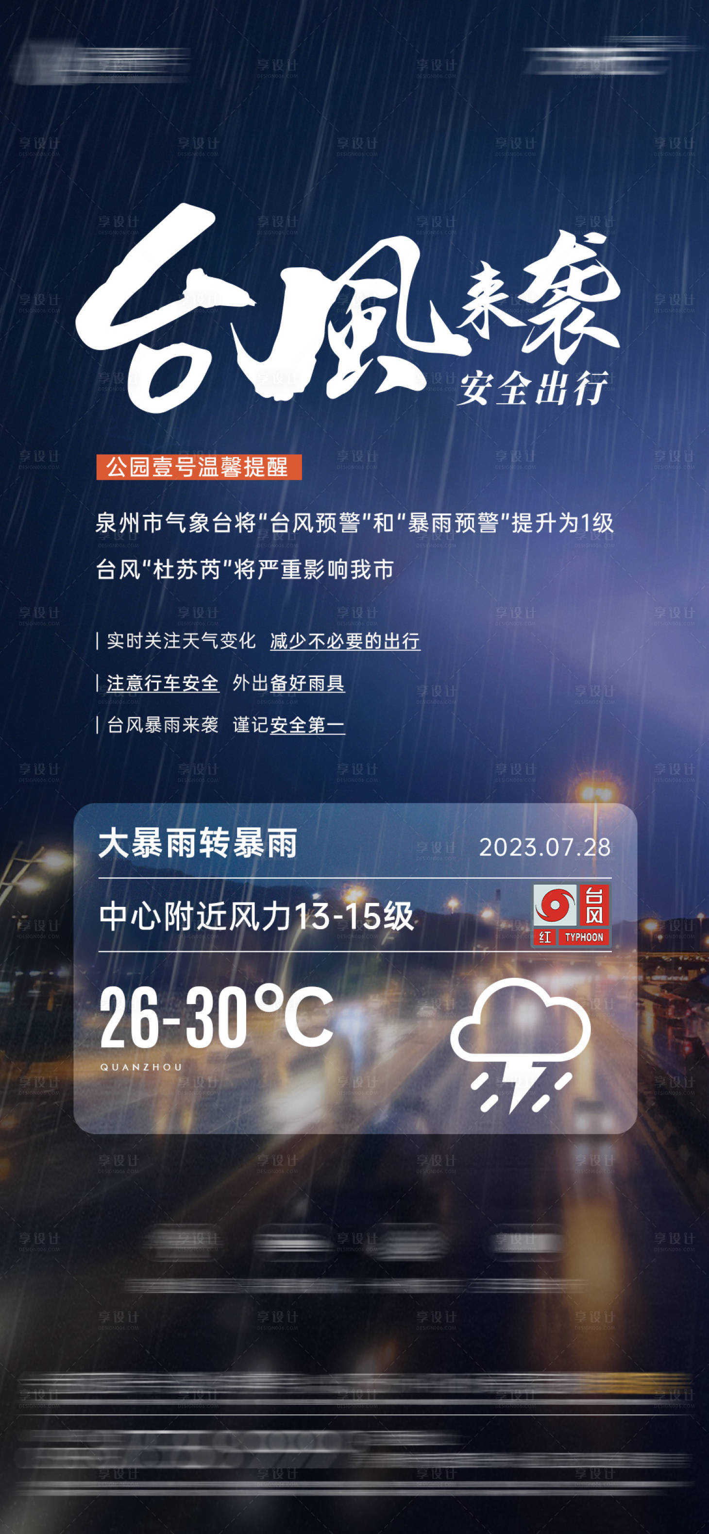 源文件下載【享設(shè)計】搜索編號：27660019841034219【臺風(fēng)預(yù)報單圖】