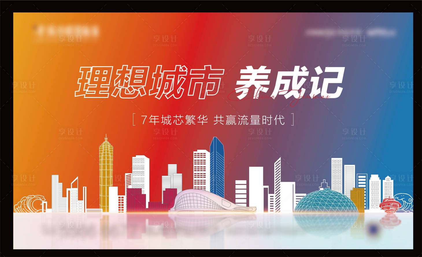 源文件下載【享設(shè)計】搜索編號：78150019731427058【形象背景板】